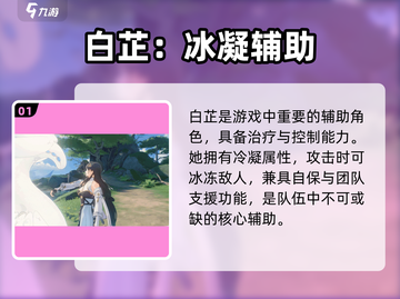 🎮《鸣潮》白芷强度曝光！这角色太离谱了！💥截图2