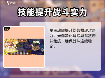 西普大陆刘邦强度分析💥游戏党必看！截图3
