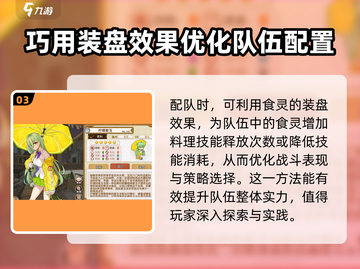 料理次元🔥超强配队攻略，这样搭配稳赢！🎉截图4