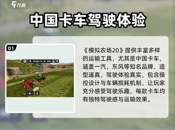 🎮《模拟农场20》中国卡车玩法大揭秘！🔥截图2