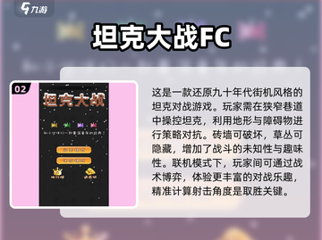 🔥经典坦克大战%X热门游戏分享🎮截图3