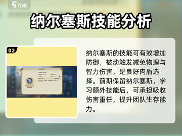世界启元🔥纳尔塞斯玩法技巧大公开！💥截图3