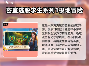 密室逃脱解谜游戏合集💥2025年人气手游推荐🔥截图6