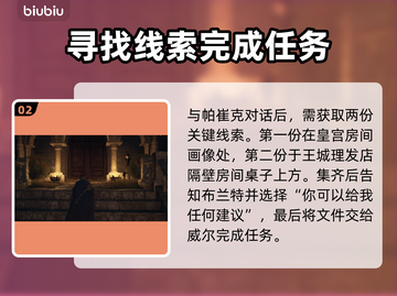 龙之信条2🔥带刺的玫瑰完成攻略💎截图3