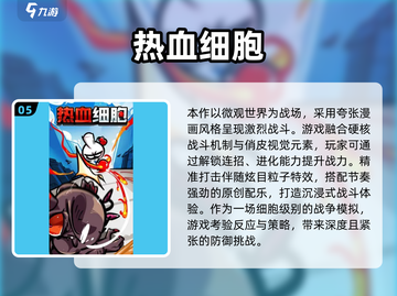 🔬爆款细胞游戏合集2025！玩转微观世界🎮截图6