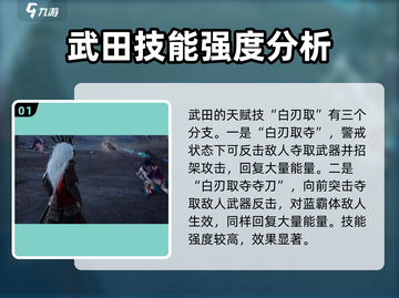 永劫无间手游🔥武田信忠强度分析来啦！必看💡截图2