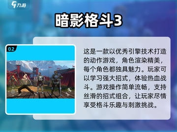 🔥2025必玩！超受欢迎的3D格斗游戏推荐💥截图3