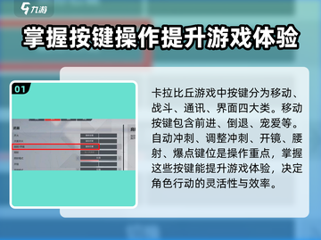 卡拉彼丘🔥按键教学全攻略！新手必看✔截图2