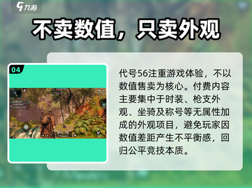 代号56🔥公测上线时间曝光！截图5