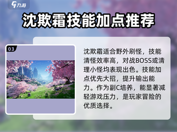 仙剑世界🔥沈欺霜人物揭秘✨游戏迷必看！截图4