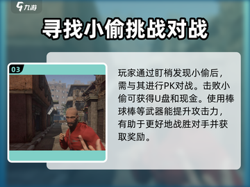 网吧模拟器2,U盘任务全流程攻略来啦！💥截图4