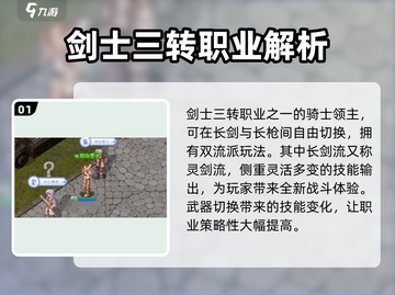 巴风特之怒🔥剑士三转超详细攻略与职业强度分析！截图2