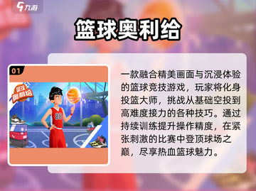 🏀2025最火单机篮球手游来袭！截图2