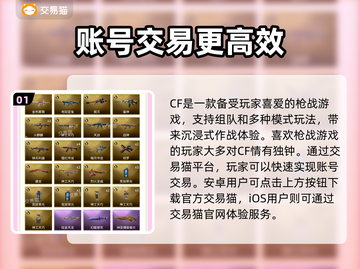 CF账号交易平台推荐💥玩穿越火线必看！截图2