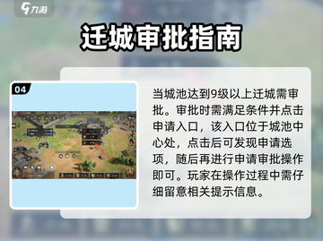 三国谋定天下🔥迁城条件与冷却时间全揭秘！截图5