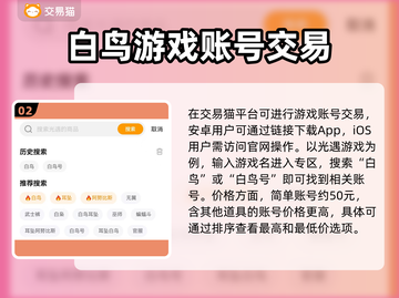 光遇✨白鸟号价格曝光，省钱攻略来了！截图3