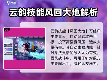 斗破苍穹巅峰对决：云韵技能强度分析，超强🔥必看！截图4