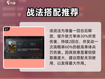三国谋定天下🔥破阵驰援战法攻略💥截图2