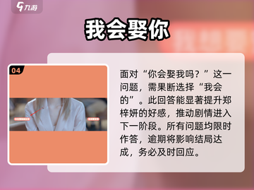 《完蛋！我被美女包围了》郑梓妍结局攻略🔥截图5