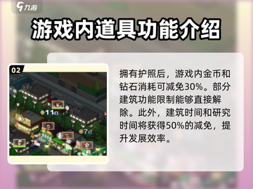 箱庭都市城市护照🔥超全护照详解来啦！🎮截图3