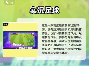 ⚽2023必玩！超有趣足球游戏排行榜🔥截图6