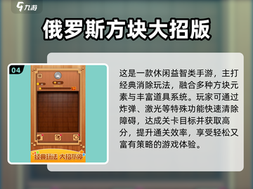 🔥2025爆款俄罗斯方块游戏推荐！🎮截图5
