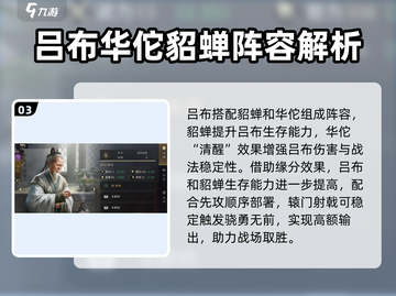 三国谋定天下🔥辕门射戟战法搭配揭秘🎉截图4