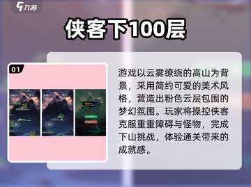 🔥2025最火100层游戏合集💥挑战你的极限🎮截图2