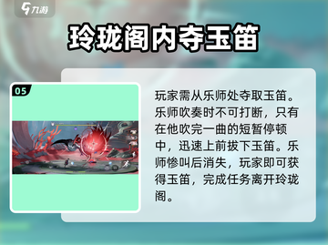 《归龙潮玉笛飞声》任务攻略🌟带你飞！🎮截图6