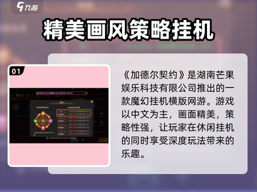 加德尔契约🔥超好玩！游戏内容评测来了！截图2