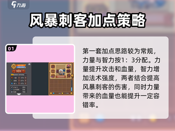 元气骑士前传💥风暴刺客属性加点攻略来啦！截图2