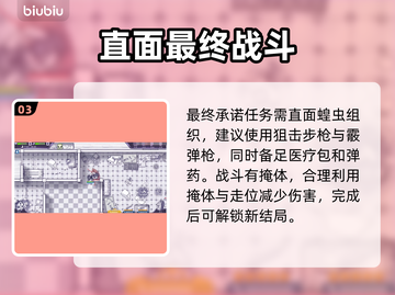 阿瑞斯病毒🔥三个承诺任务完成攻略来啦！截图4