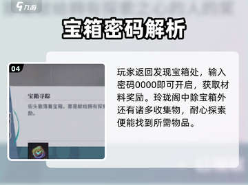 原神：归龙潮玲珑阁宝箱位置大起底💥截图5