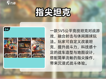 🔥2025最燃坦克射击游戏💥截图5