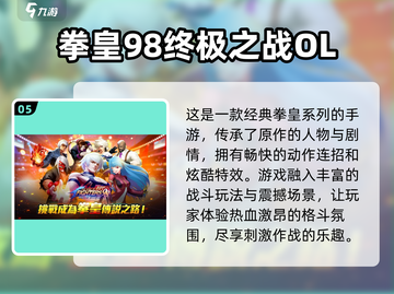 🔥2025最经典拳皇单机手游排行榜🎉截图6