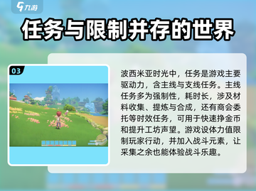 波西亚时光手游💥：玩法内容全揭秘！🎮截图4