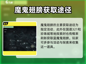 破碎之地🔥魔鬼翅膀获取攻略✨轻松到手！截图4