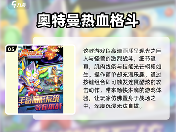 🔥2024超好玩的奥特曼游戏推荐🎉截图6