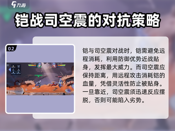 星之破晓凯打司空震🔥超详细攻略来啦！截图3
