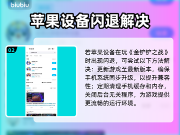 💥金铲铲之战闪退？速试这些加速器！🎮截图3
