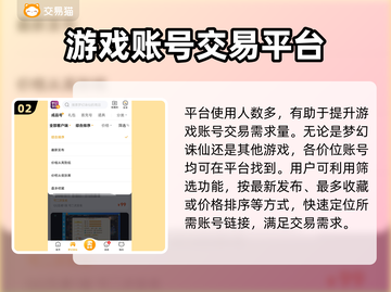 梦幻诛仙账号变现🔥靠谱平台大揭秘！👇截图3