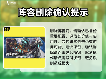 吟游战记🔥阵容删除与更换攻略来啦！截图4