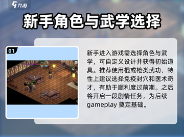 大侠立志传🔥新手必看！快速上手攻略👇截图2