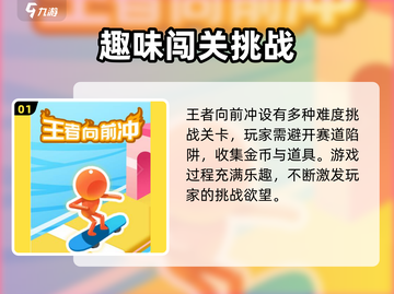 王者向前冲🔥超 fun 玩法揭秘，游戏达人必看！截图2