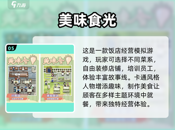 2025必玩🔥超有趣手机经营类游戏推荐🎮截图6