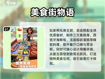 🔥2025自由做饭游戏TOP榜🎮截图2