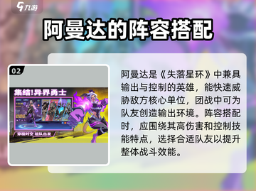失落星环💥阿曼达最强搭配🔥玩法分享！截图3