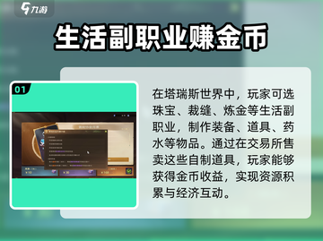 塔瑞斯世界💰金币获取秘籍，快速赠送技巧大曝光！截图2