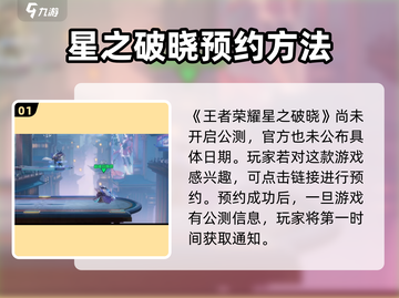 星之破晓🔥超好玩！游戏玩法大揭秘👇截图2