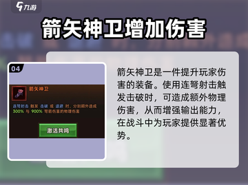 迷雾大陆🔥连弩套搭配推荐，伤害爆表！截图5